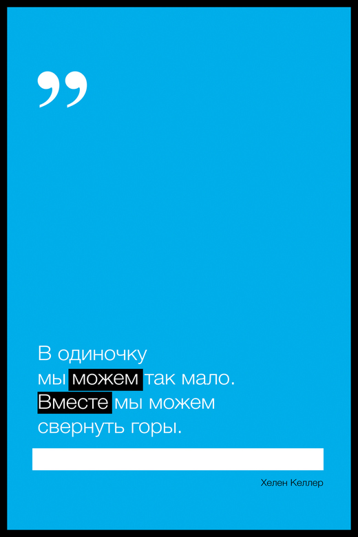 Постер для офиса МОТИВАЦИЯ #7