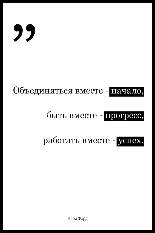Постер для офиса ГЕНРИ ФОРД