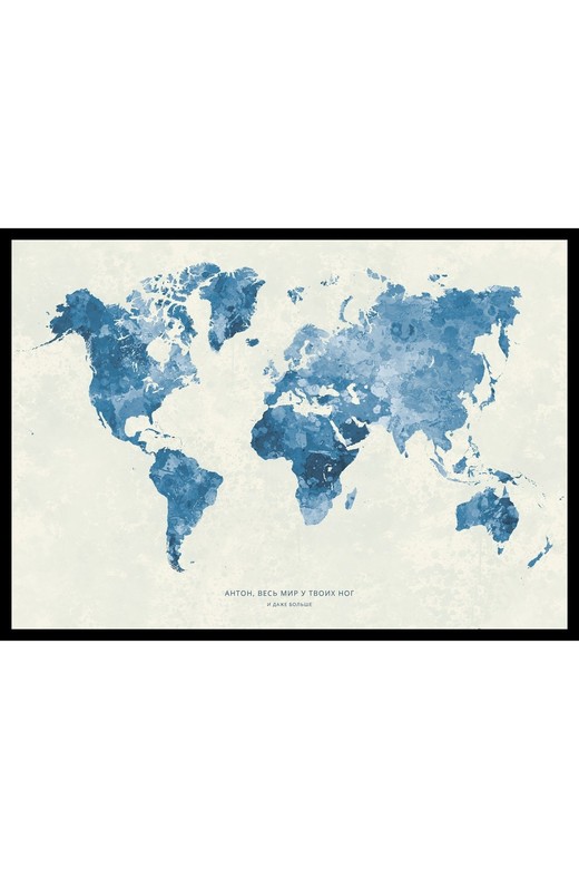 ПЕРСОНАЛЬНЫЙ ПОСТЕР КАРТА МИРА СИНЯЯ