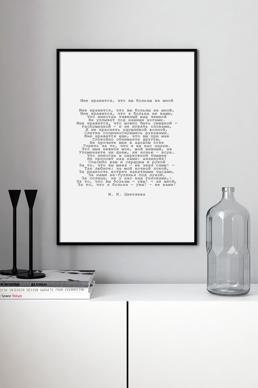 Постер Цветаева