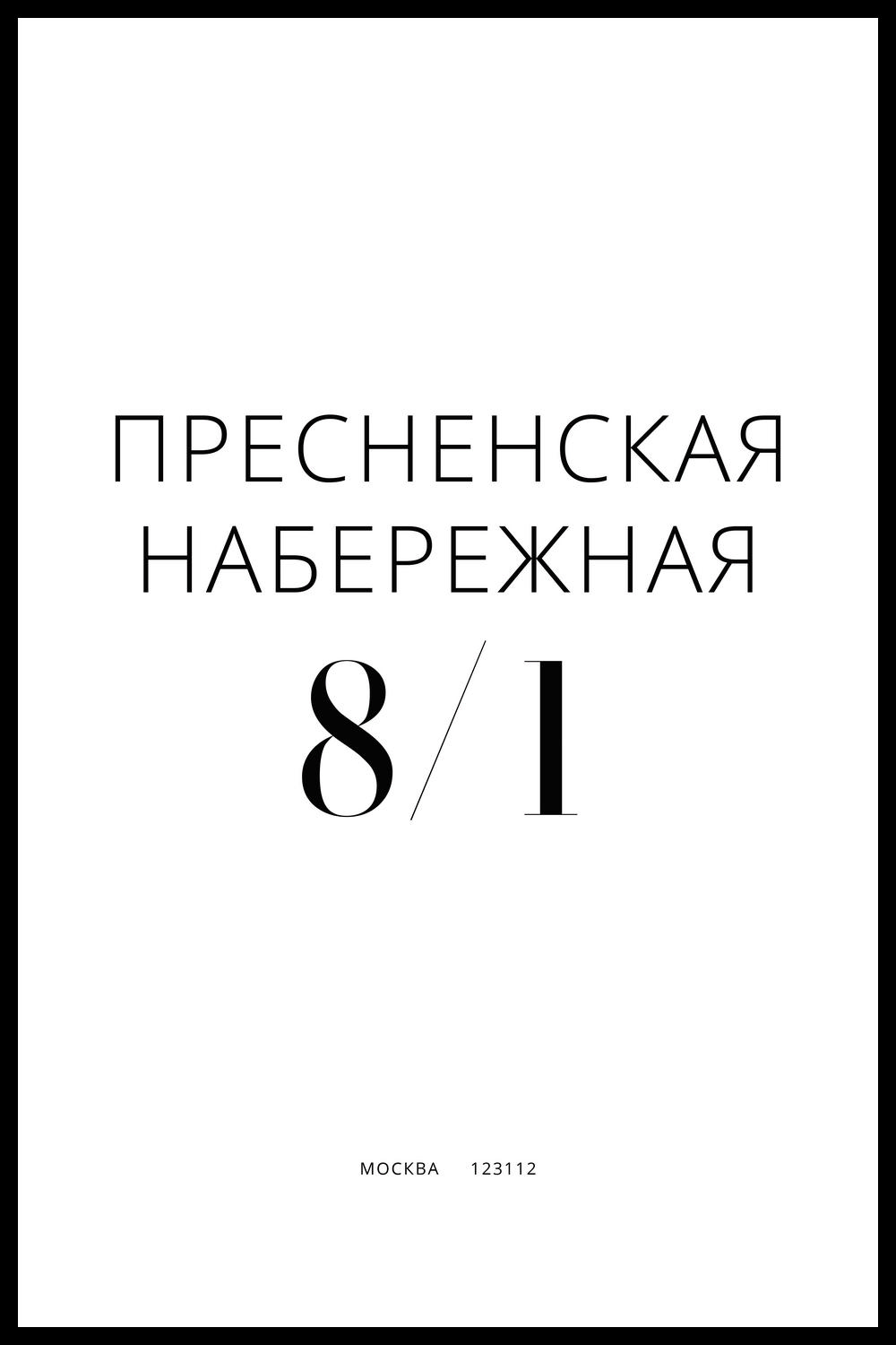 ПЕРСОНАЛЬНЫЙ ПОСТЕР С НАЗВАНИЕМ УЛИЦЫ