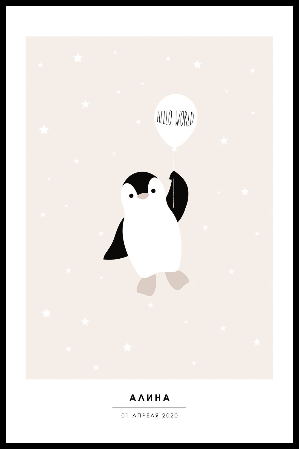 ПЕРСОНАЛЬНЫЙ ПОСТЕР ДЛЯ РЕБЕНКА