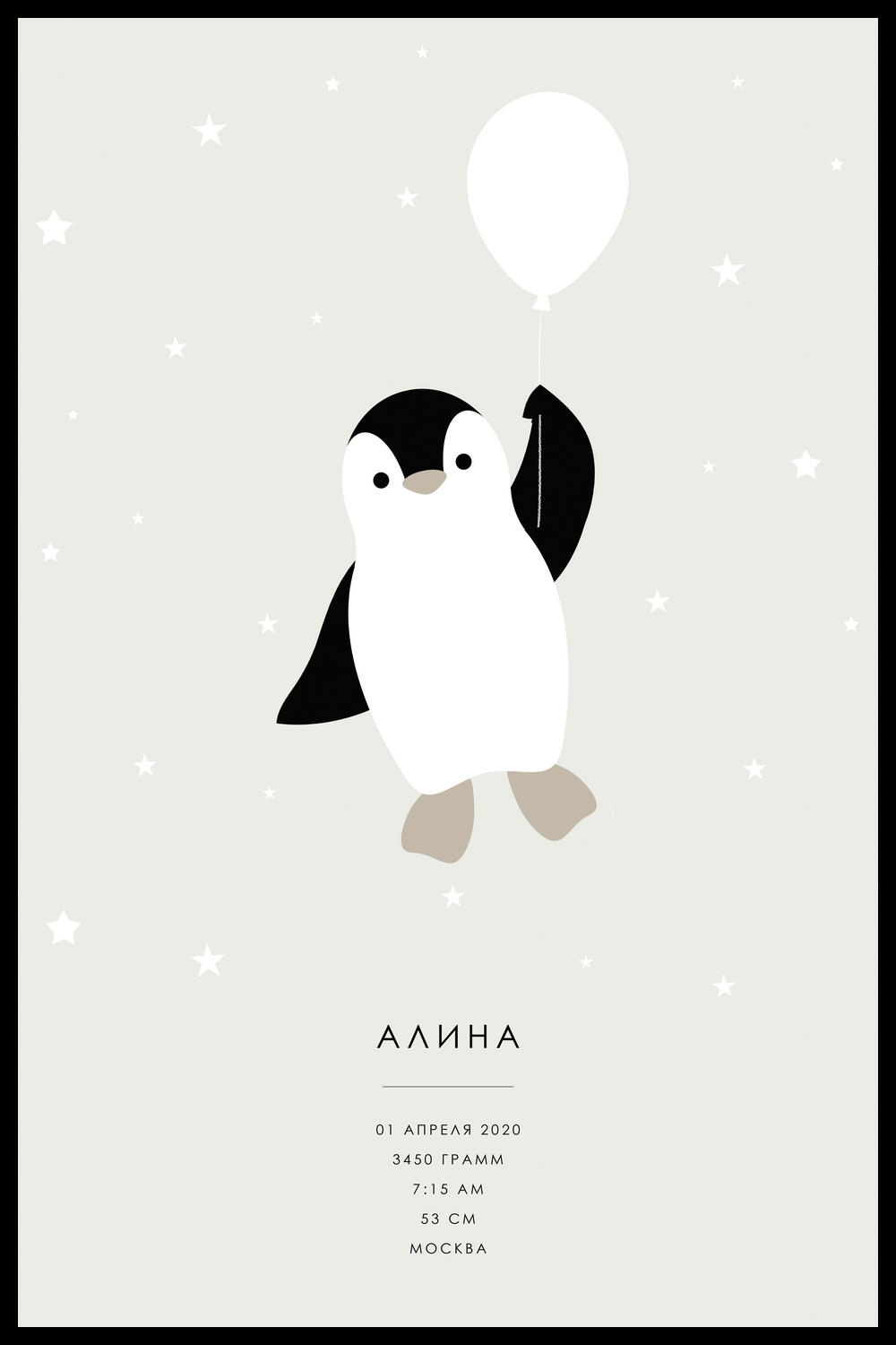 ПЕРСОНАЛЬНЫЙ ПОСТЕР ДЛЯ НОВОРОЖДЕННОГО #2