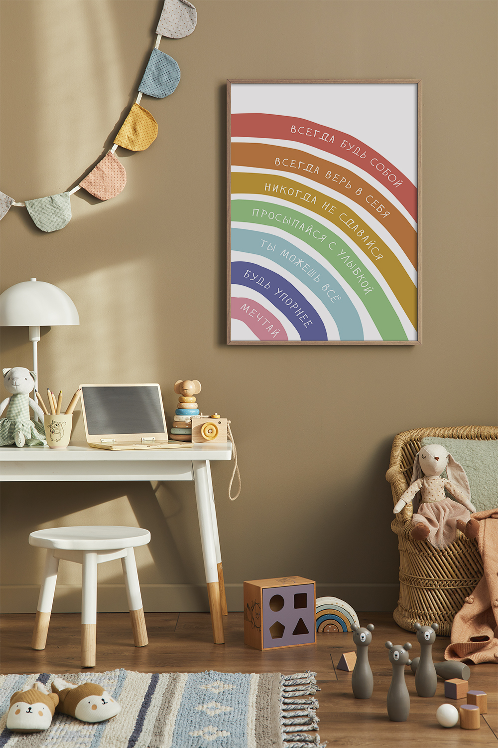 Постер В Детскую Мотивация Радуга