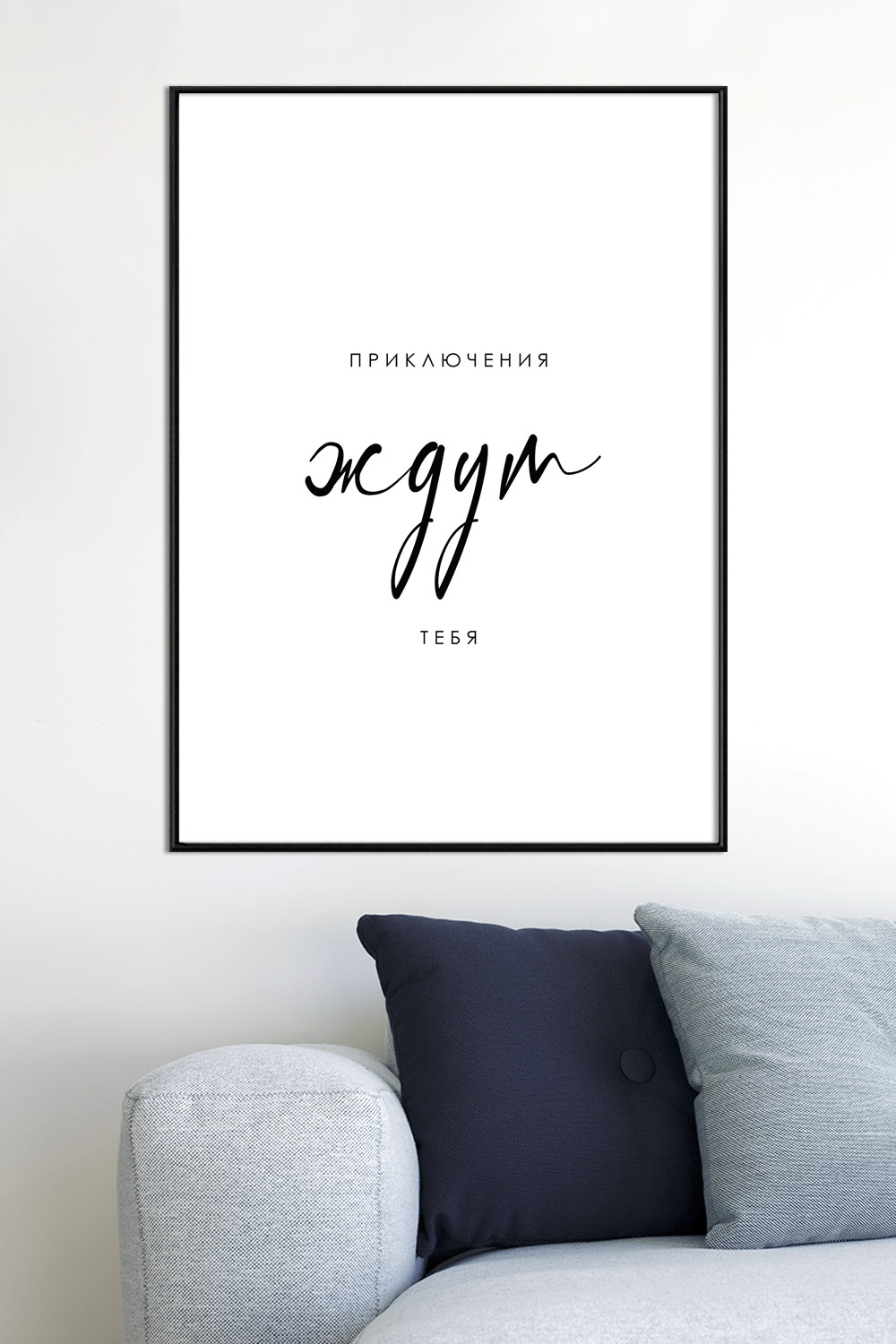 Постер Мотивация Приключения Ждут Тебя