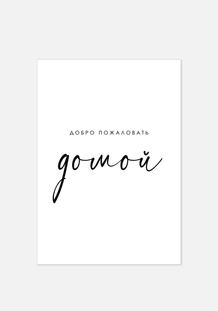 Постер №010 | 40х50 см