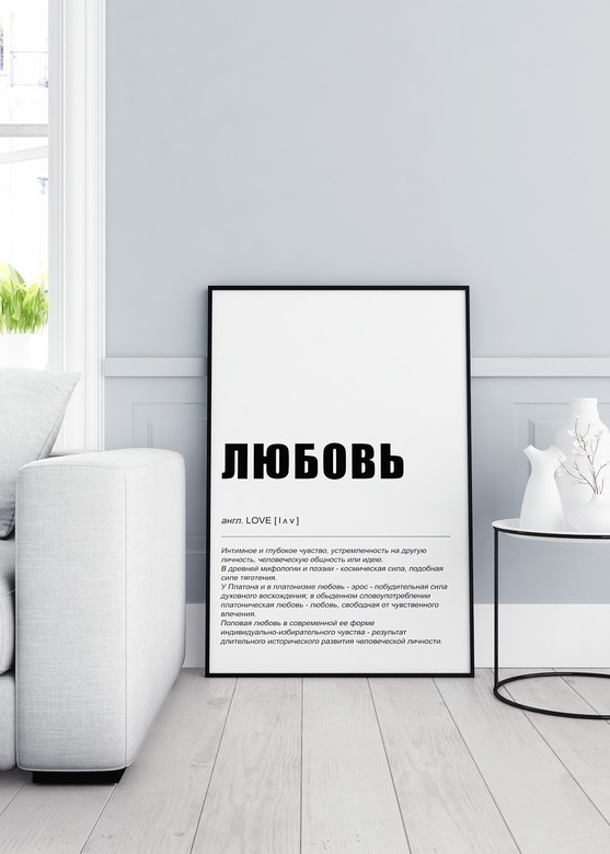 Постер Любовь