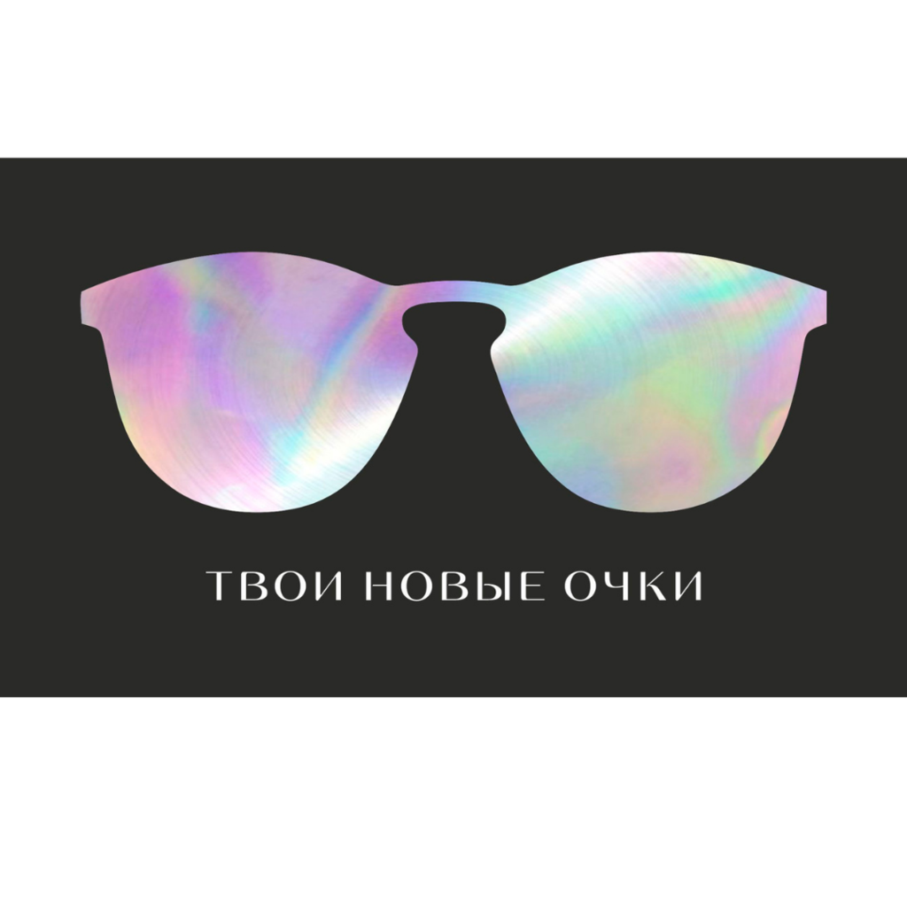 Подарочный сертификат на очки