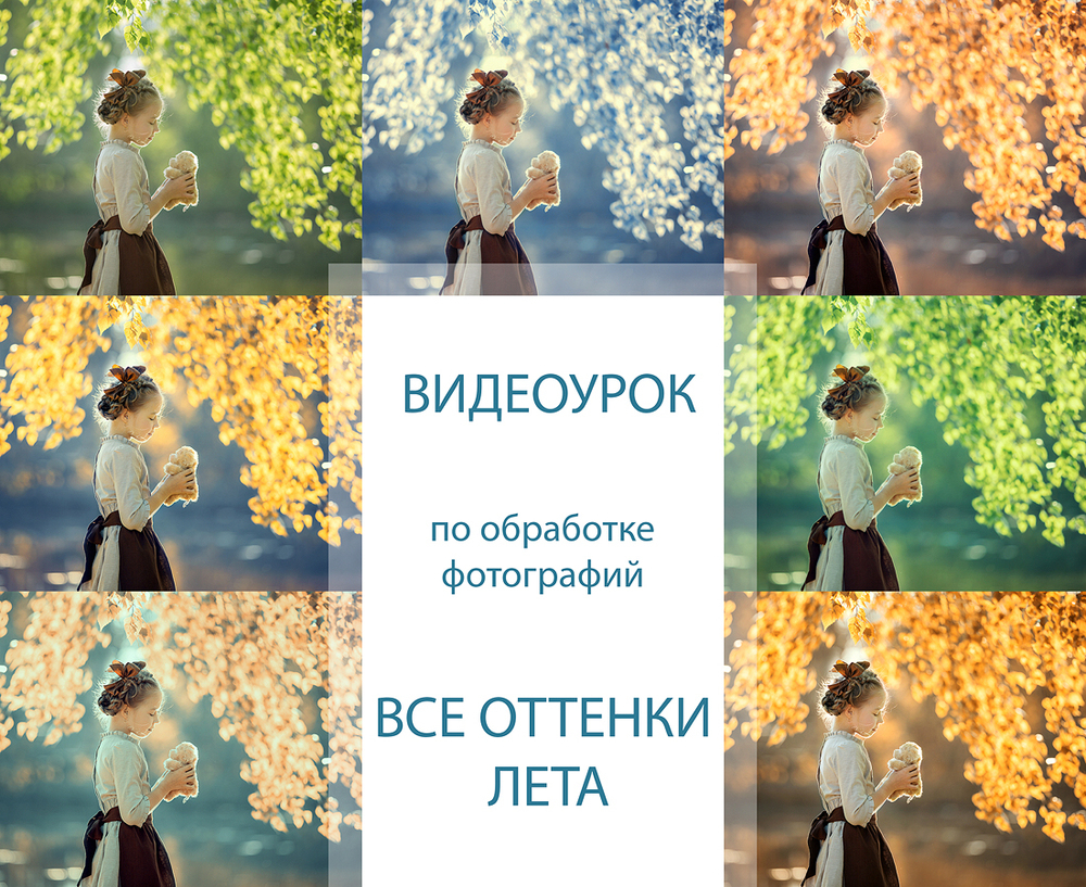 Все оттенки лета