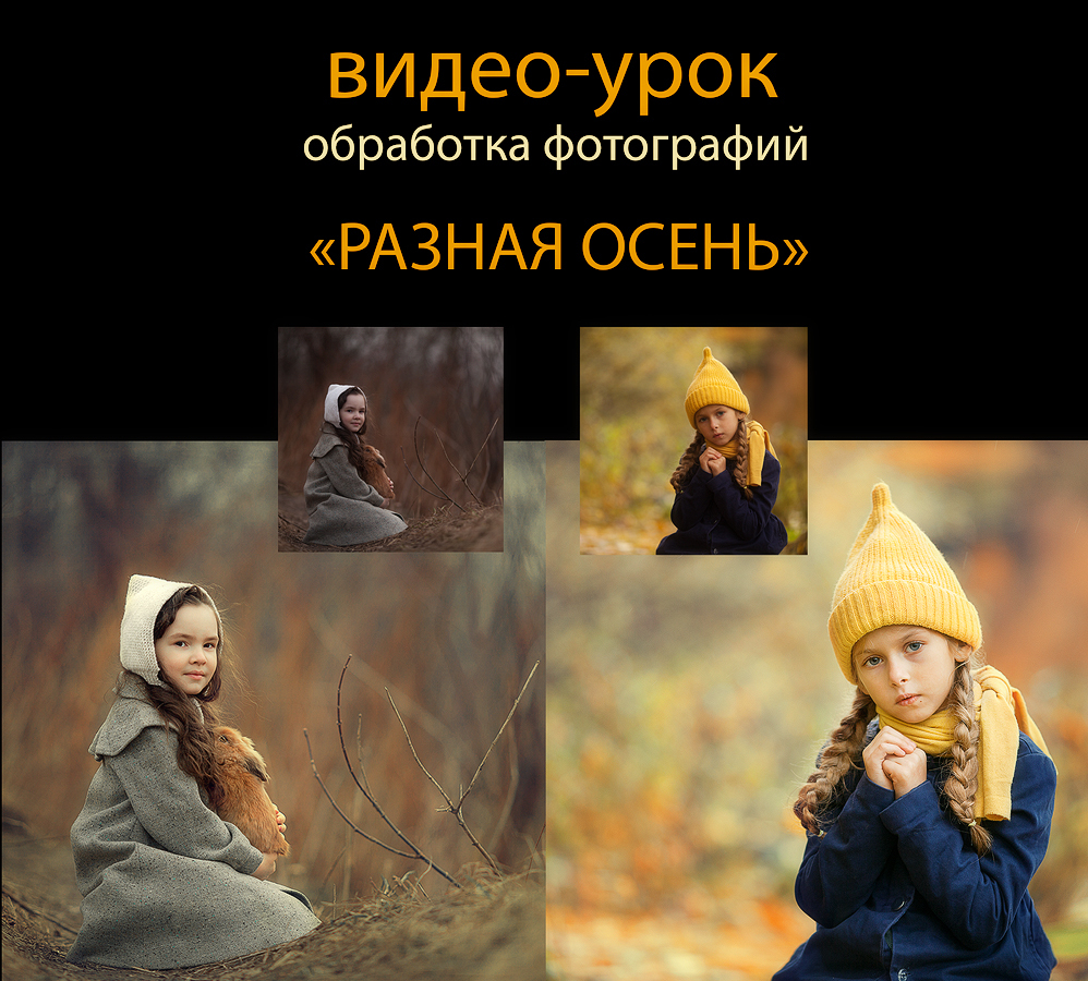 Разная осень