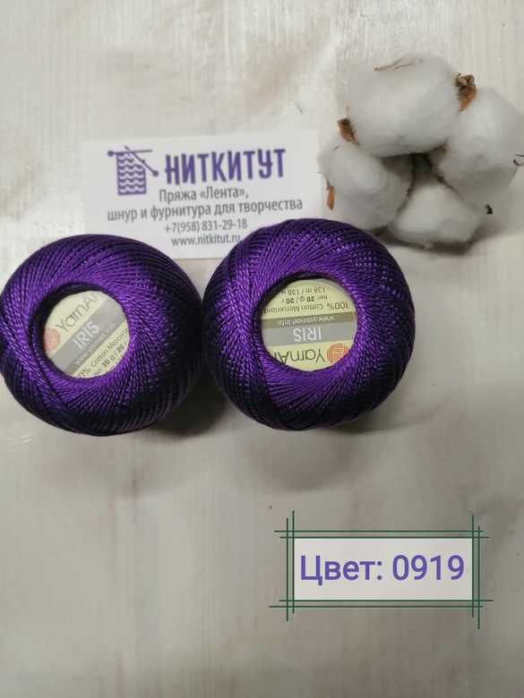 Пряжа YARNART Iris (Ярнарт Ирис), цвет 919  (длина 138 м, вес 20 г)