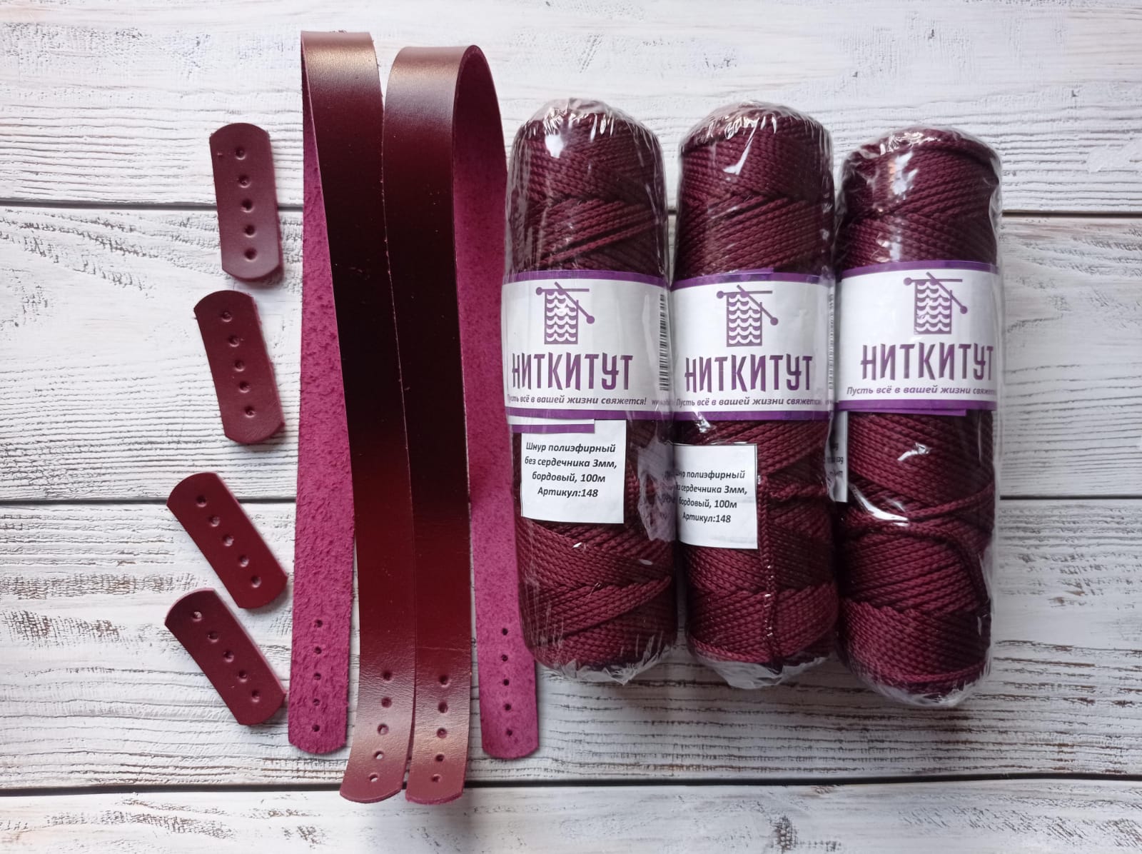 Ручки 2х60 см и 3 мотка полиэфирного шнура 3 мм