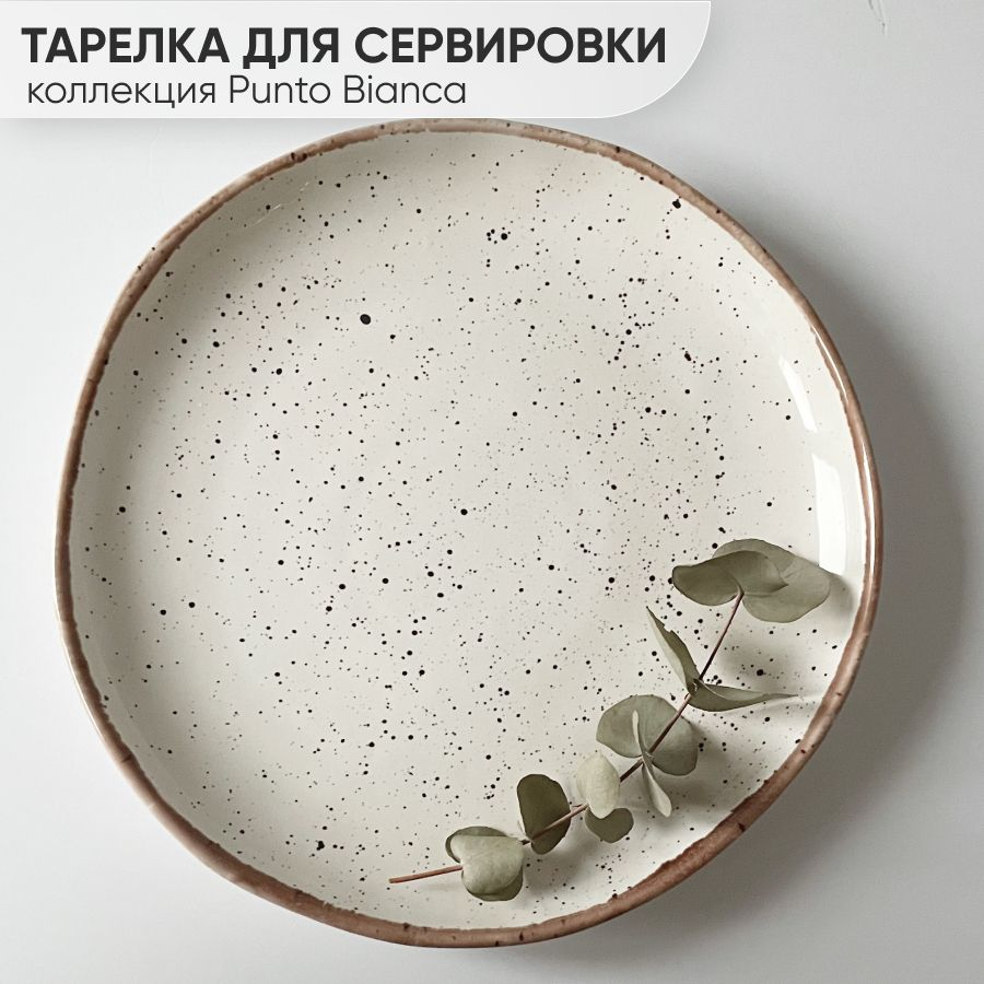 Блюдо, Блюдо для блинов, Фарфор, Костяной фарфор Punto Bianca, диаметр 26.5 см