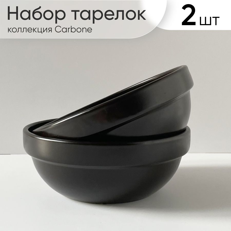 Набор тарелок, Тарелка глубокая "Carbone", Костяной фарфор, Фарфор, диаметр 15.5 см