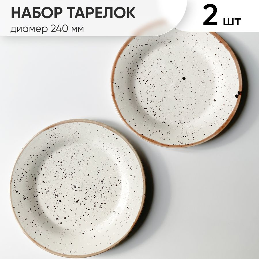 Тарелка, Набор тарелок "Punto Bianca", Фарфор, Костяной фарфор, диаметр 24 см