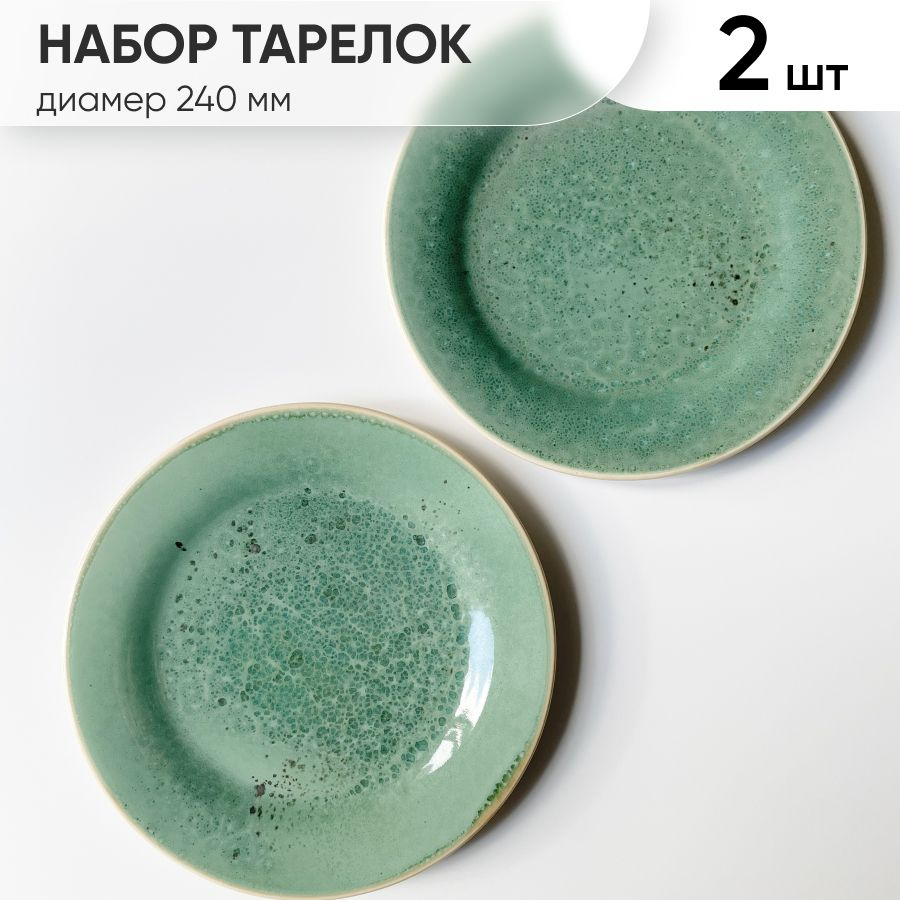 Тарелка, Набор тарелок "Erboso Reattivo", Костяной фарфор, Фарфор, диаметр 24 см