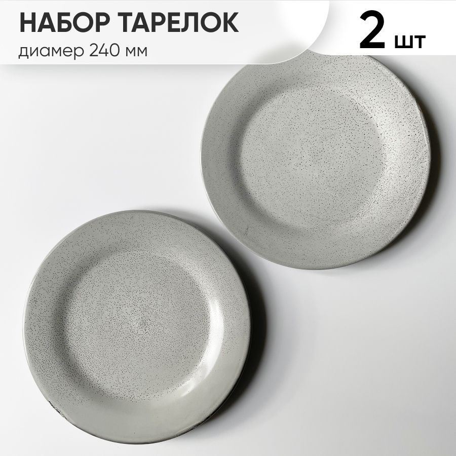 Тарелка, Набор тарелок "Nebbia", Костяной фарфор, Фарфор, диаметр 24 см