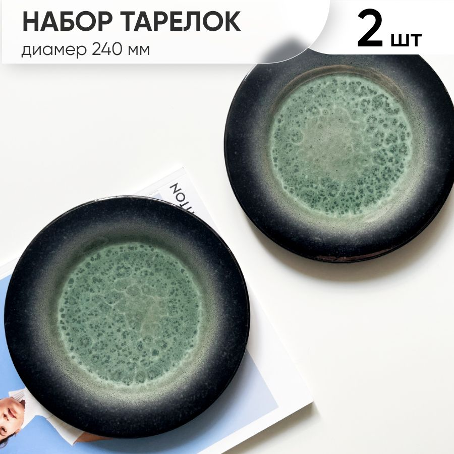 Тарелка, Набор тарелок "Verde Notte", Фарфор, Костяной фарфор, диаметр 24 см