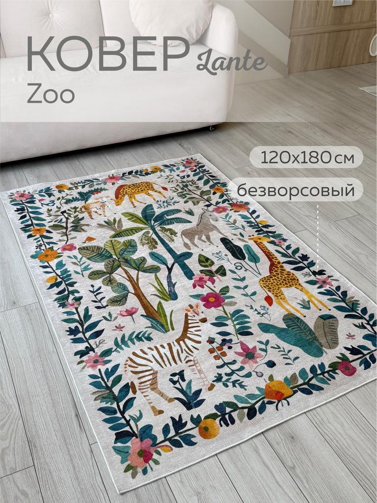 Ковер Lante Zoo 120x180 см