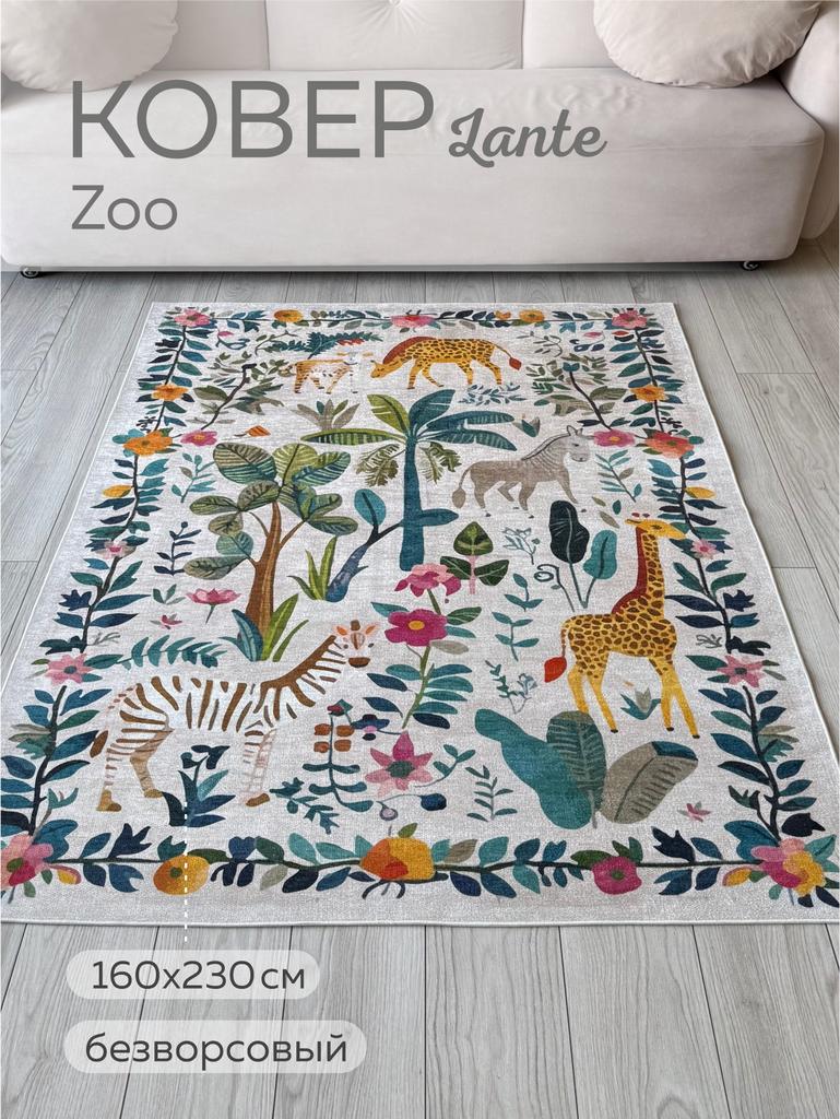 Ковер Lante Zoo 160х230 см
