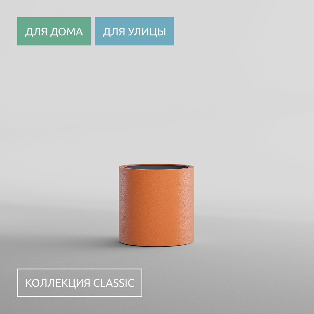 КАШПО CYLINDER D45 H45 CARROT