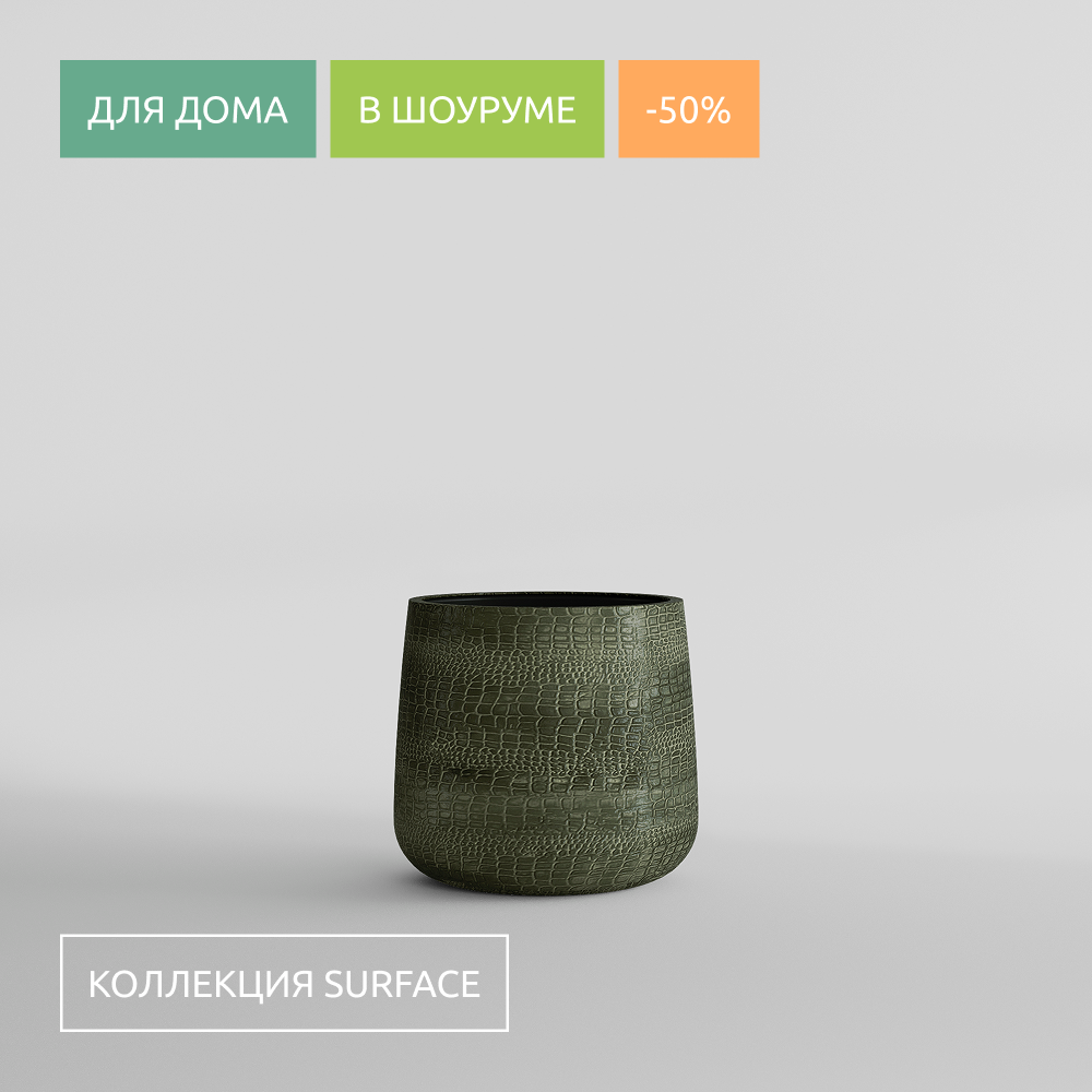 КАШПО CONE D32 H36 CAYMAN GREEN