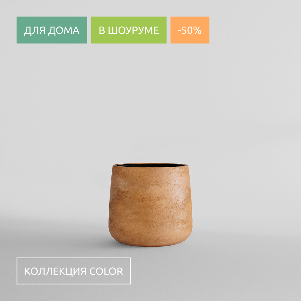 КАШПО CONE D32 H36 CLASSIC CLAY