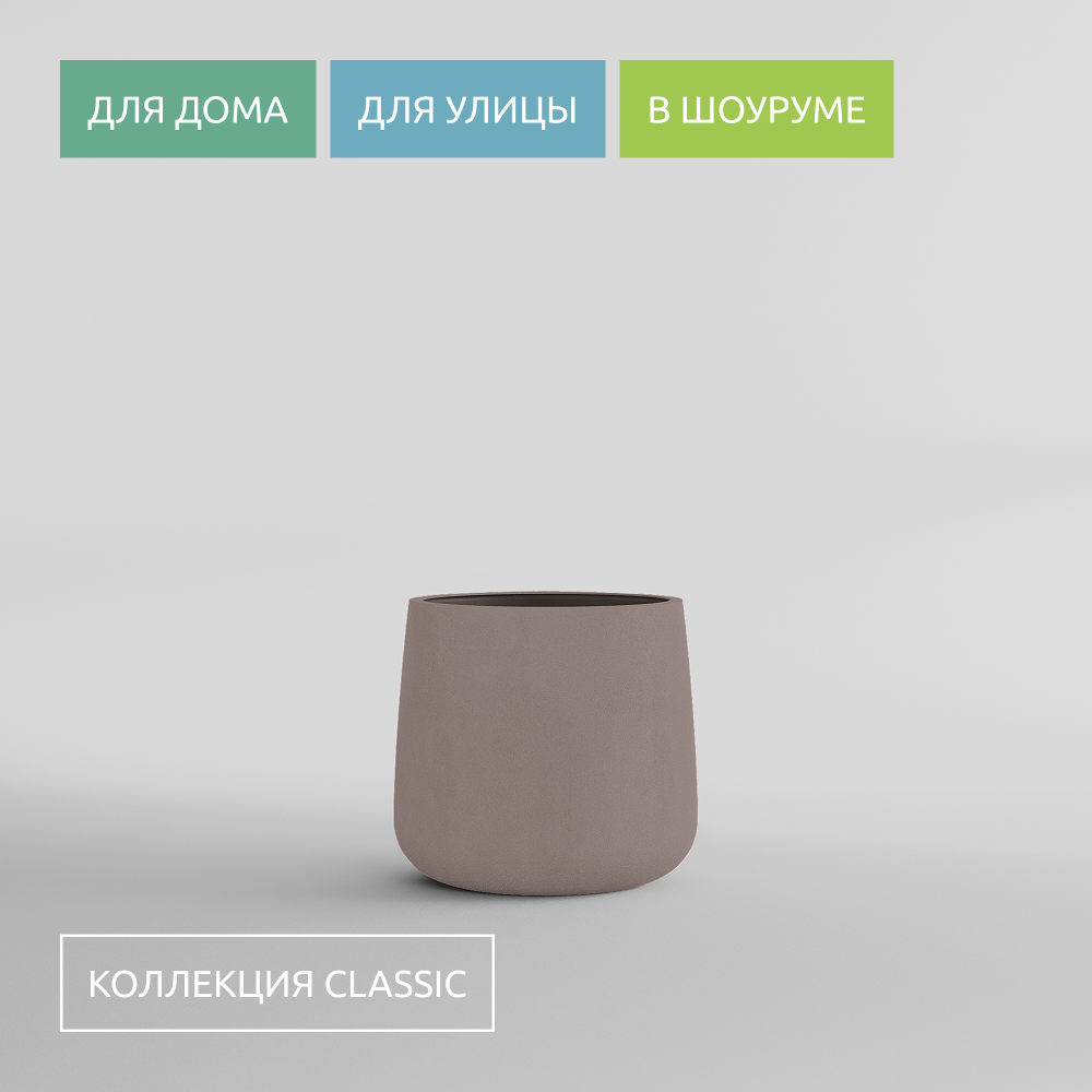 КАШПО CONE D32 H36 COCOA