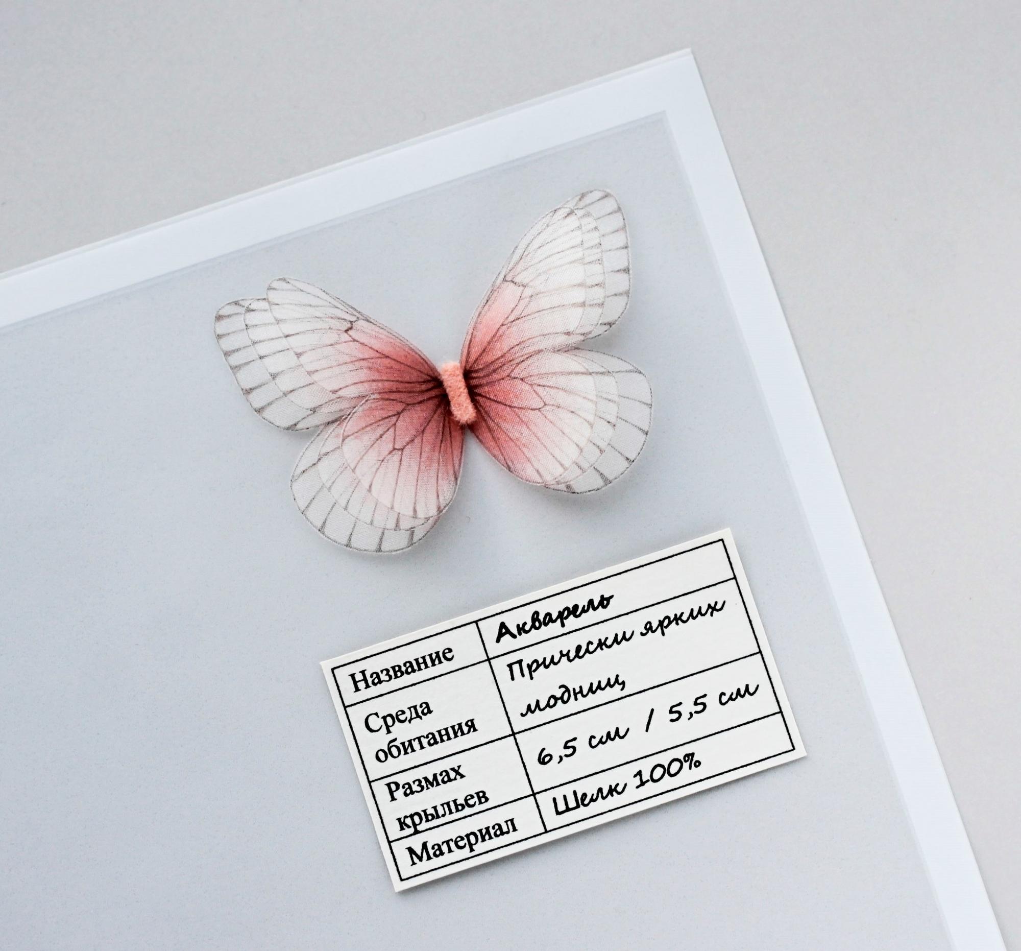Невидимка-шпилька с бабочкой Акварель коралловая