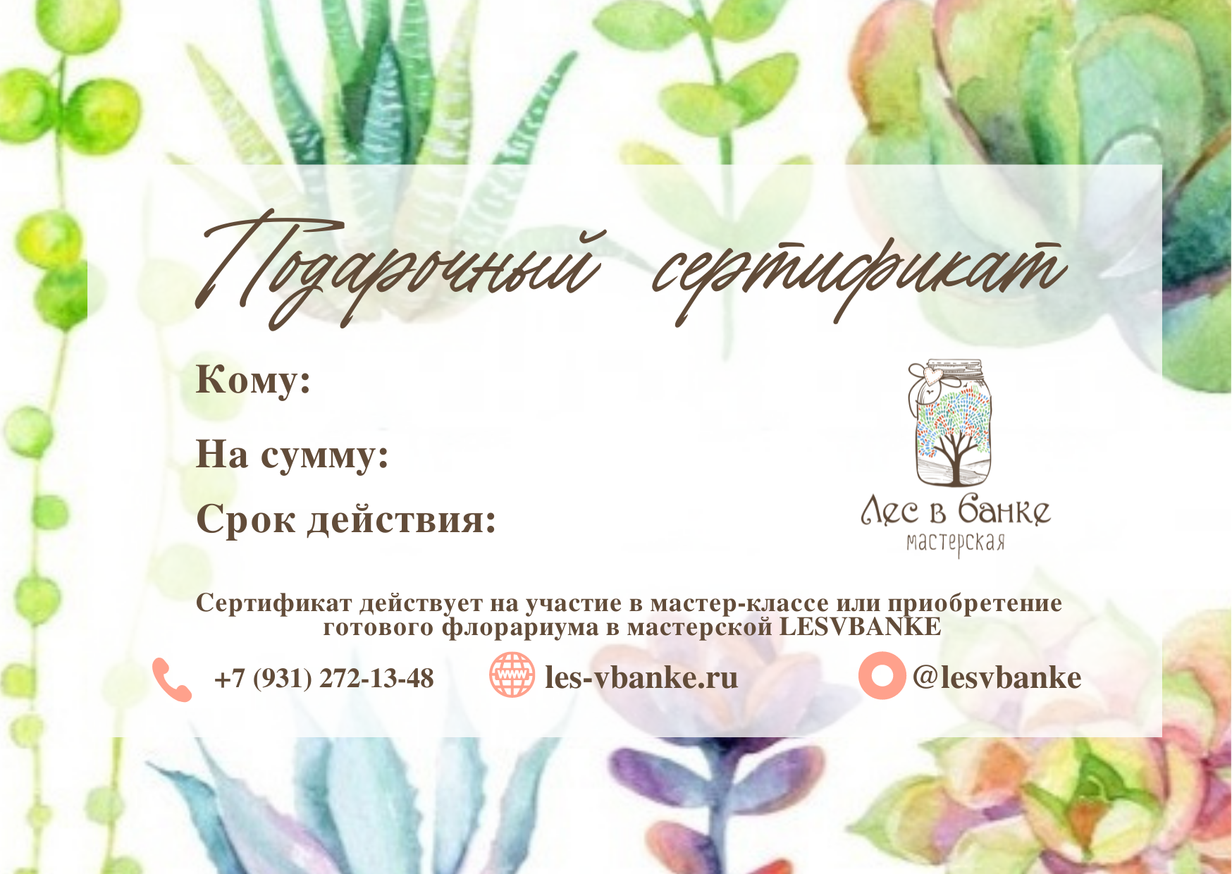 Подарочный сертификат (произвольная сумма)