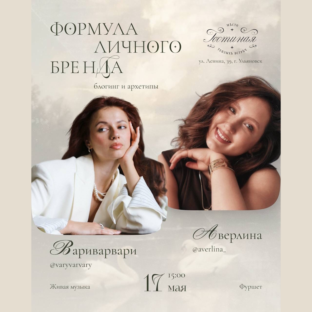 Формула личного бренда: блогинг и архетипы 17 мая 15:00