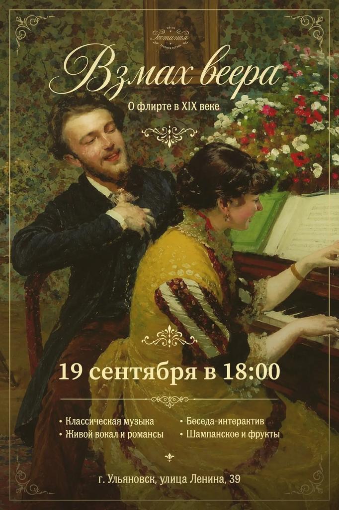 Взмах веера
