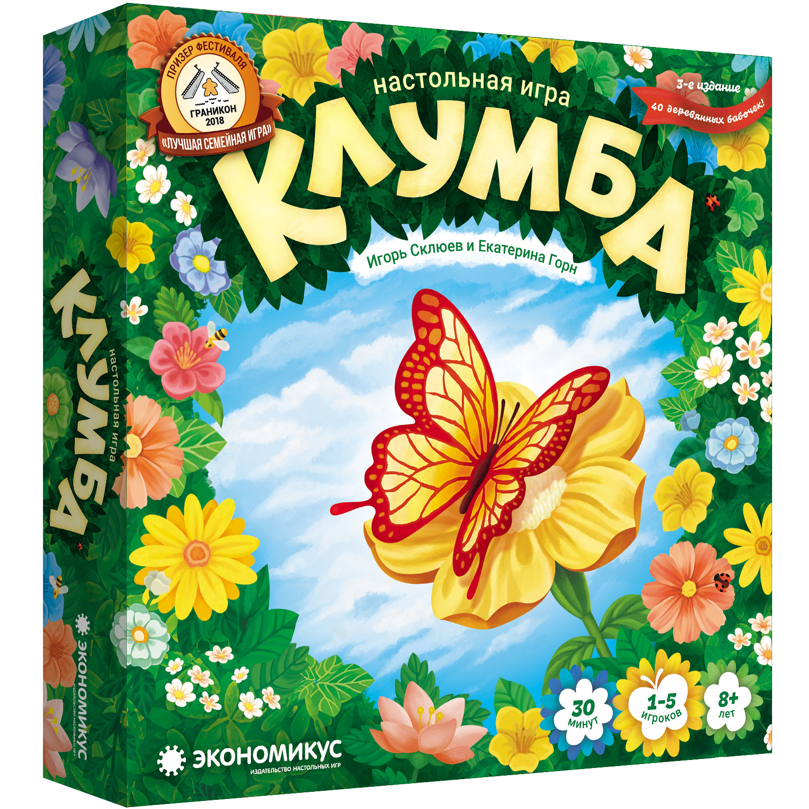 Клумба (3-е изд., с деревянными бабочками)