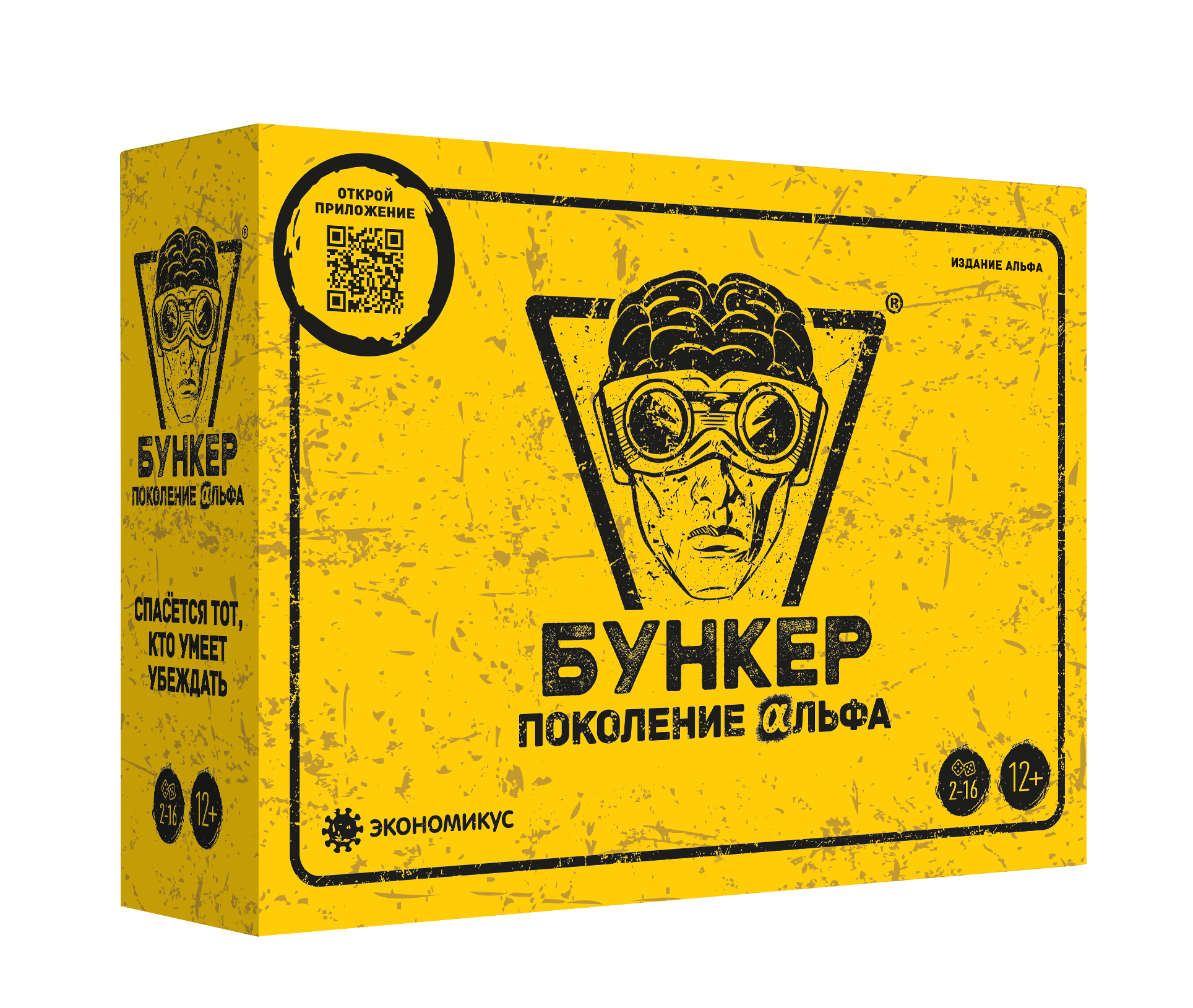 Бункер Поколение Альфа