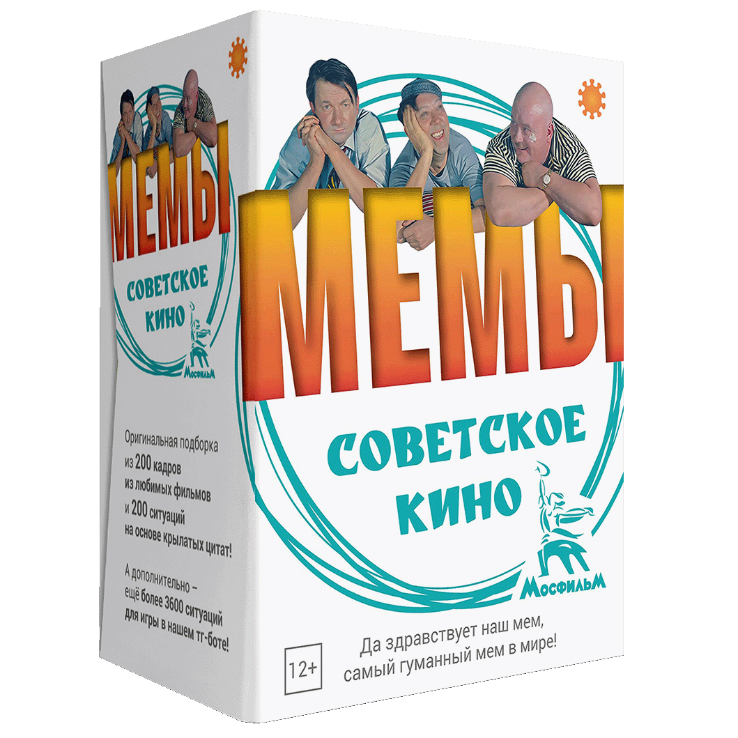 Мемы Советское Кино