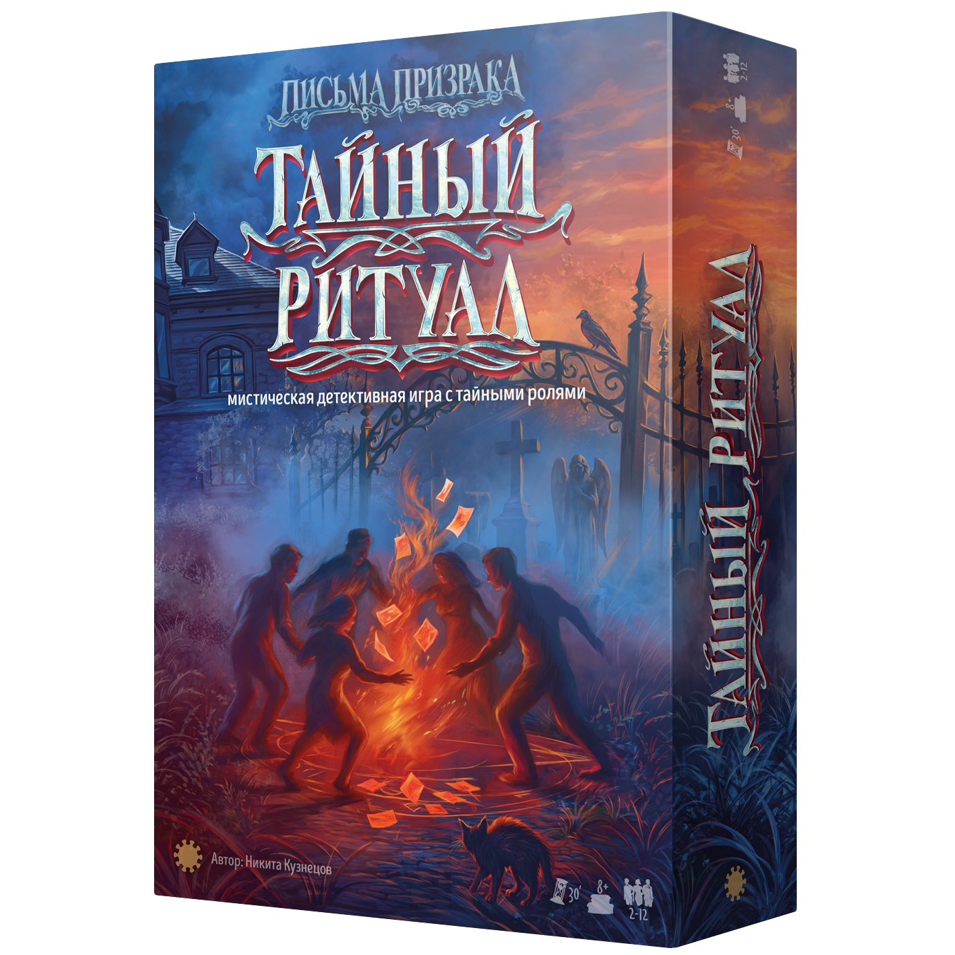 Тайный Ритуал