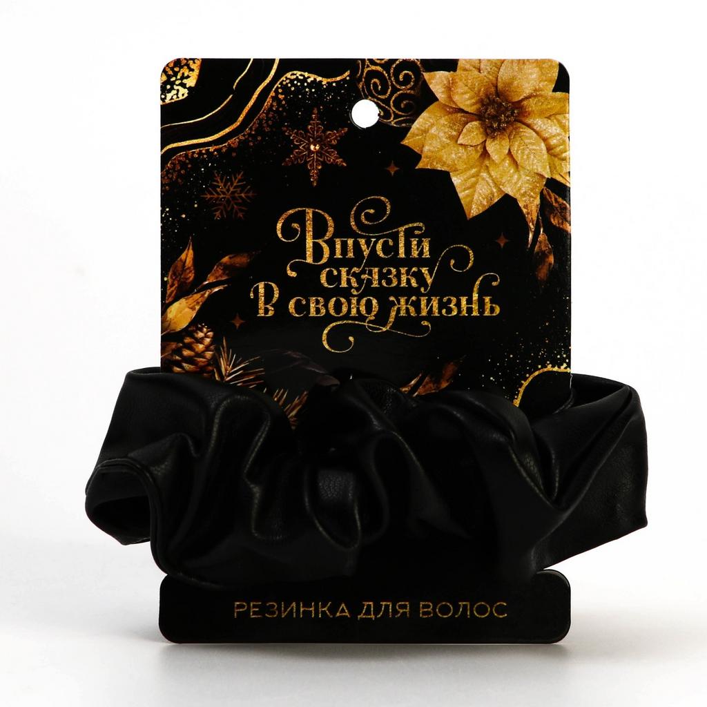 Резинка для волос  «Впусти сказку в свою жизнь» , d = 10 см