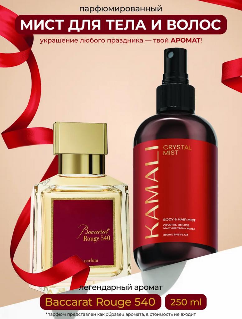 KAMALI Мист для волос Crystal