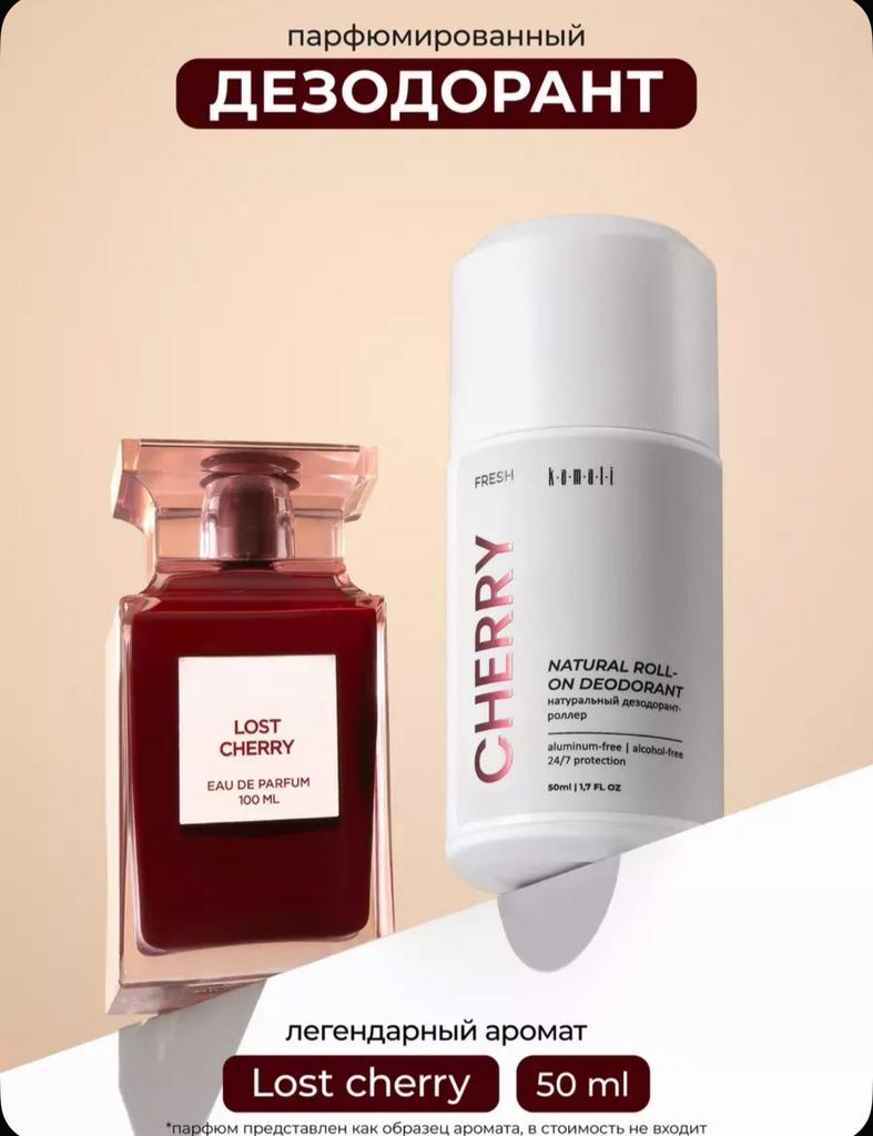 Дезодорант KAMALI Cherry, шариковый, 50мл