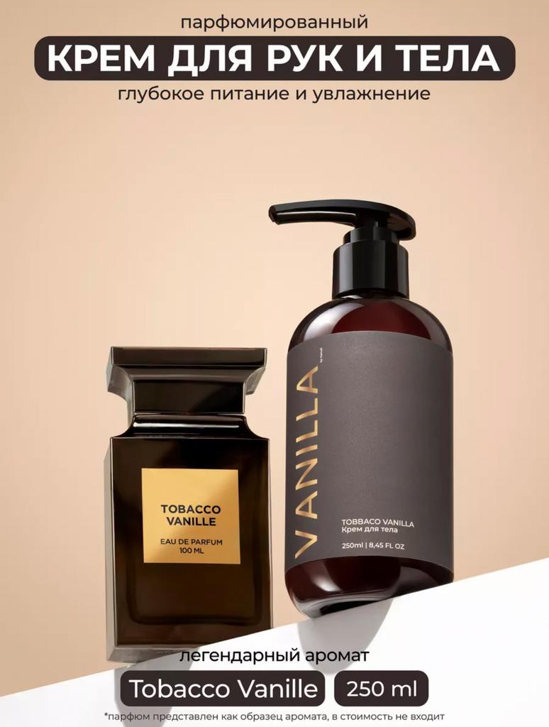 KAMALI Парфюмированный крем для тела и рук Vanilla увлажняющий, 250 мл