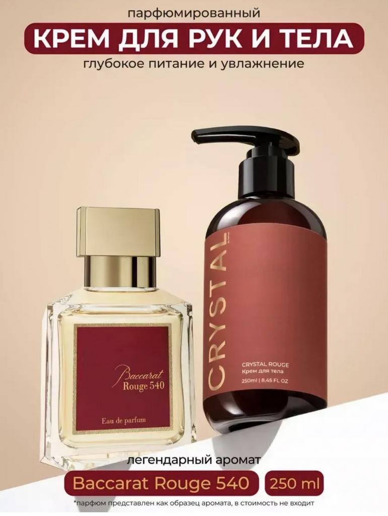 KAMALI Крем для тела Crystal 250 мл