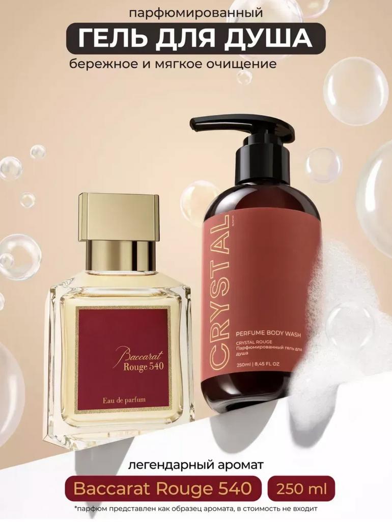 KAMALI парфюмированный гель для душа CRYSTAL