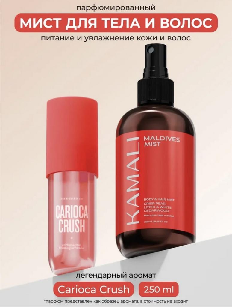 KAMALI Парфюмированный спрей-мист для тела и волос MALDIVES