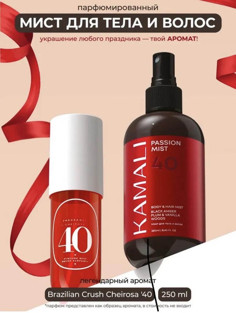 KAMALI Парфюмированный спрей мист для теля и волос PASSION