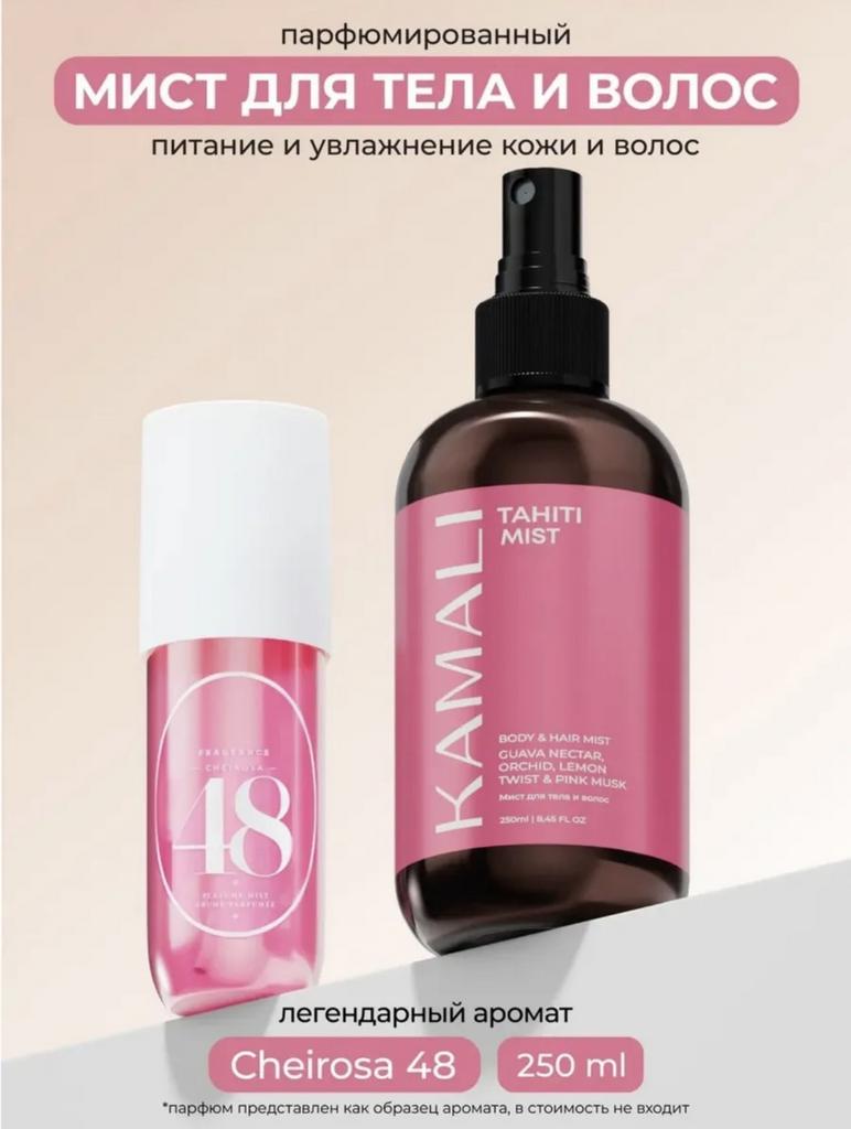 KAMALI Парфюмированный спрей мист для теля и волос TAHITI