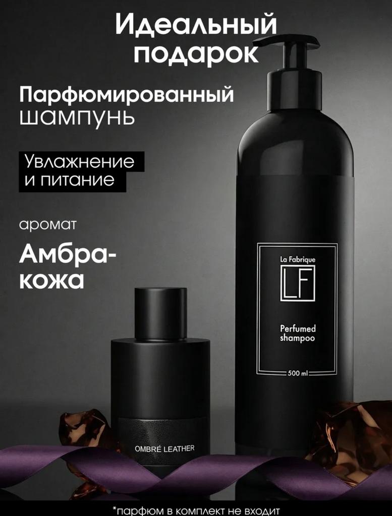 La Fabrique Шампунь мужской парфюмированный для волос 500 мл