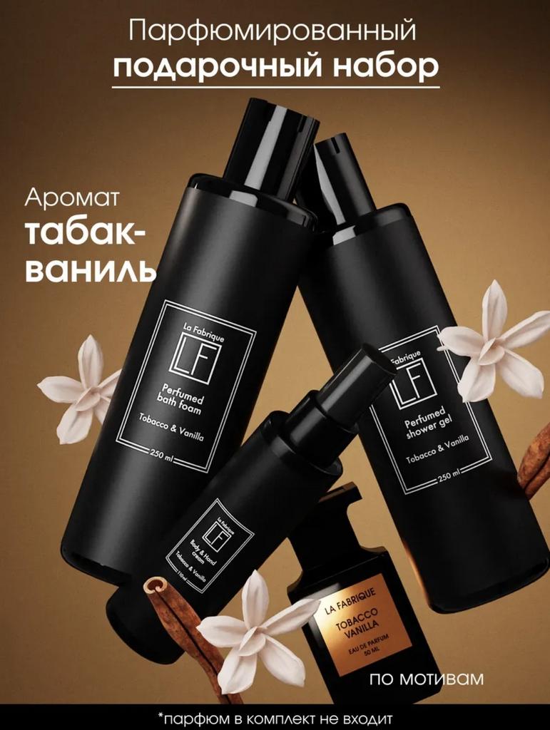 La Fabrique Подарочный набор для лица и тела Табак Ваниль