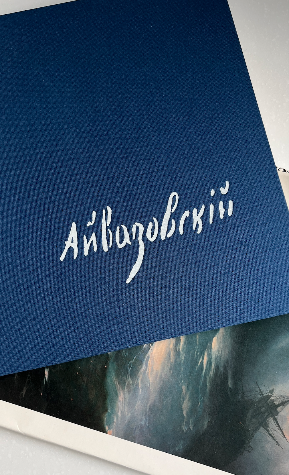 Винтажное издание «Иван Константинович Айвазовский», 1991 г.