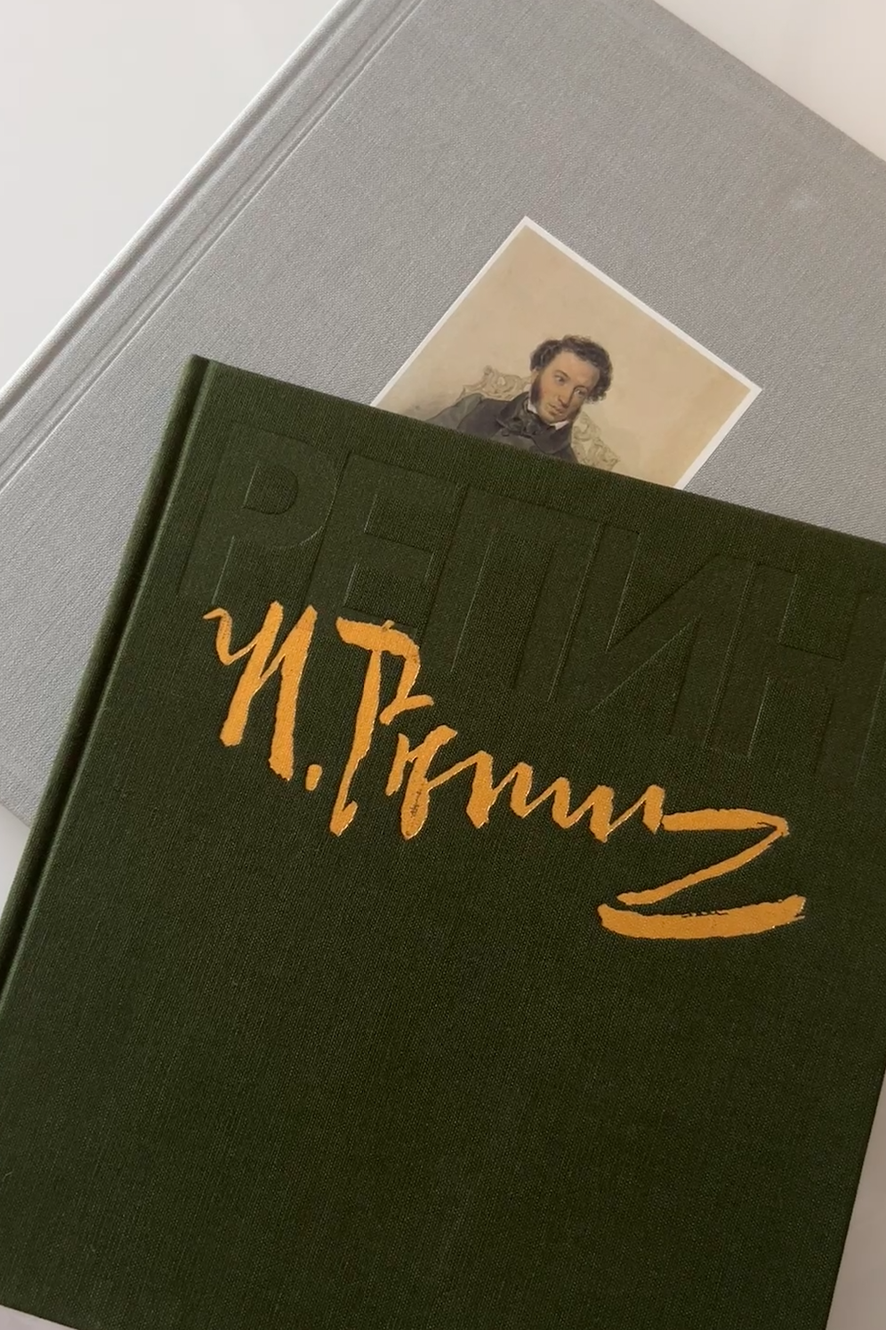 Винтажное издание «Илья Репин», 1989 г.