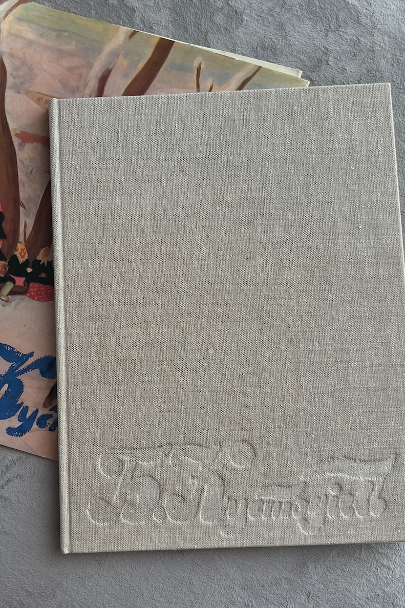 Винтажное издание альбома "Б.М. Кустодиев", 1971 год